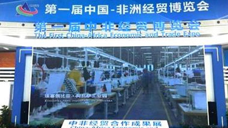探索者、实践者、共生者｜中非经贸博览会看尊龙凯时集团的国际方案
