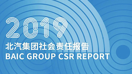 以成长致时代 践责任向未来｜尊龙凯时集团发布2019社会责任报告