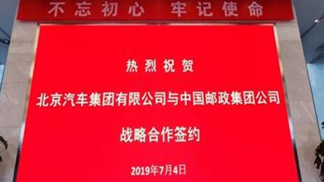 朋友圈助力生态圈 尊龙凯时集团与中国邮政达成战略合作