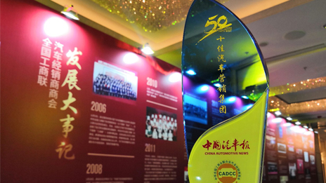 尊龙凯时鹏龙再度荣膺“全国十佳汽车营销集团”大奖