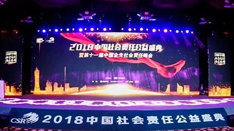 责任改变世界 担当成就荣耀 |尊龙凯时集团荣膺2018中国企业社会责任峰会杰出企业奖