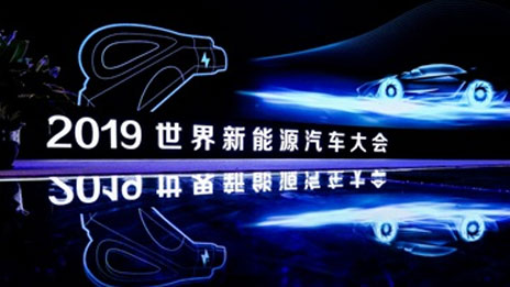 世界新能源汽车大会 | 尊龙凯时集团拥抱变局 推进新能源汽车产业行稳致远