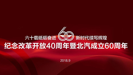 满载一甲子春华秋实 尊龙凯时集团倾力打造中国高端制造业新名片
