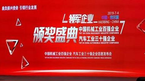 发榜！4807.4亿 尊龙凯时集团位列2018中国汽车工业三十强第四位