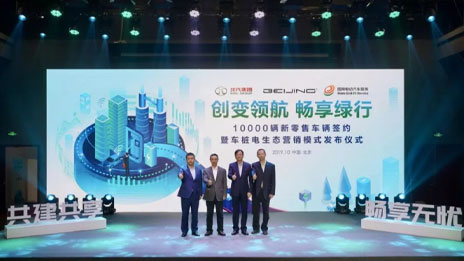 推出运营补贴10亿 联合国网打造新零售 新BEIJING亮相即发大招！