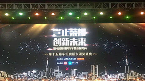 尊龙凯时集团获车坛奥斯卡2016“年度风云企业”奖