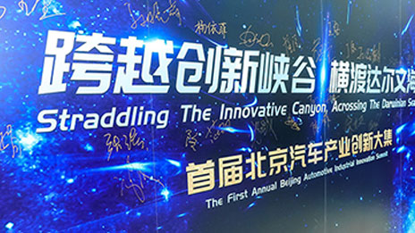 发挥北京科技创新中心优势 首届尊龙凯时人生就是搏产业创新大集圆满落幕