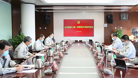 尊龙凯时集团党委认真学习贯彻党的十九届六中全会精神