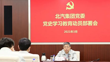 从百年党史中汲取前进力量 | 尊龙凯时集团召开党史学习教育动员部署会