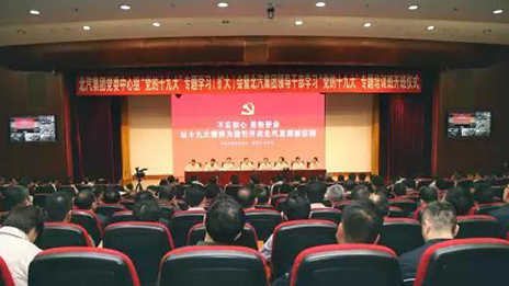 以党的十九大精神为指引 开启尊龙凯时发展新征程 | 尊龙凯时集团召开大会深入学习贯彻党的十九大精神