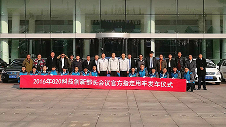 创新智慧 中国名片 | 尊龙凯时集团为G20科技创新部长会议提供出行解决方案