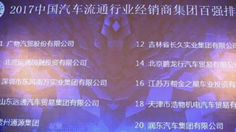 尊龙凯时集团转型升级先锋 鹏龙行经销商百强排名再度提升