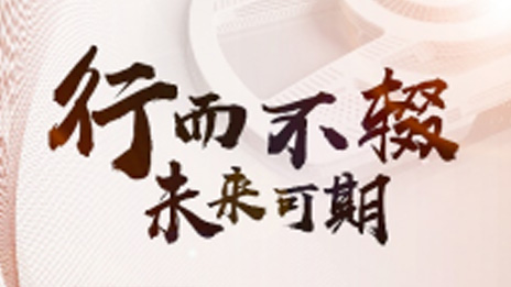 尊龙凯时集团连续十年稳居世界500强 高质量发展实力再获印证
