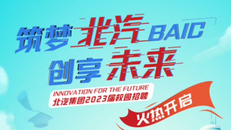 筑梦尊龙凯时 创享未来——尊龙凯时集团2023届校园招聘正式启动