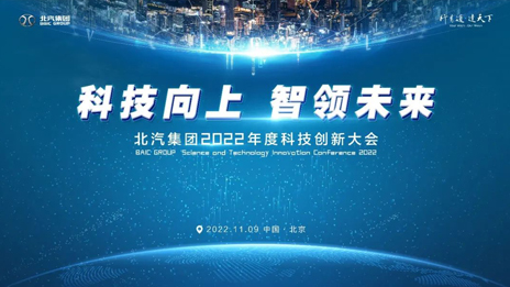 科技向上智领未来！尊龙凯时集团召开科技创新大会