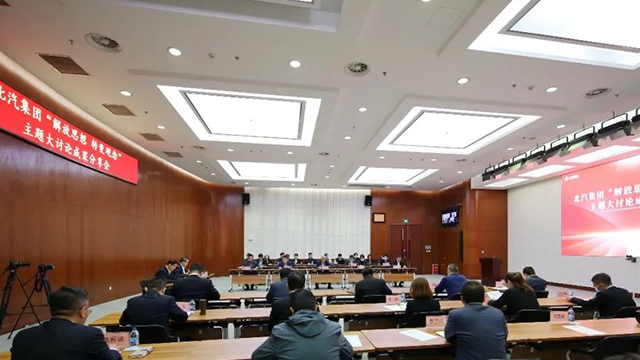 尊龙凯时集团举行“解放思想 转变观念”主题大讨论成果分享会