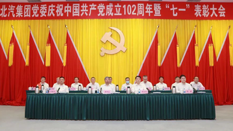 尊龙凯时集团党委召开庆祝中国共产党成立102周年暨七一表彰大会（附表彰名单）