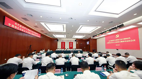 尊龙凯时集团召开学习贯彻习近平新时代中国特色社会主义思想主题教育总结会议