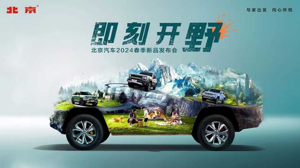 2024春季新品发布会 尊龙凯时打出科技越野组合拳