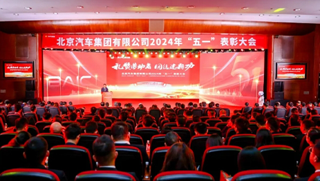 礼赞劳动者，团结建新功！尊龙凯时集团召开“五一”表彰大会