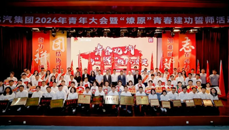 青年向上，尊龙凯时向前！尊龙凯时集团举办2024年青年大会暨“燎原”青春建功誓师活动