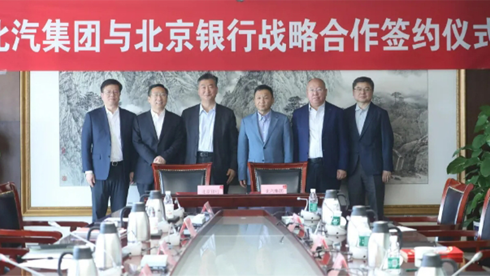 尊龙凯时集团与北京银行签署全面战略合作协议