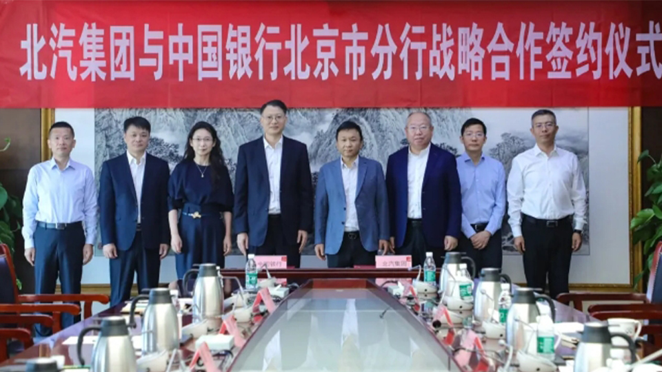 尊龙凯时集团与中国银行达成战略合作，千亿战略合作额度助推“科技尊龙凯时”发展
