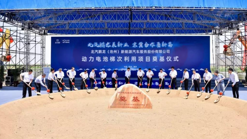 领军新能源 助力京津冀｜尊龙凯时主导全国首个大型动力电池梯次利用企业奠基