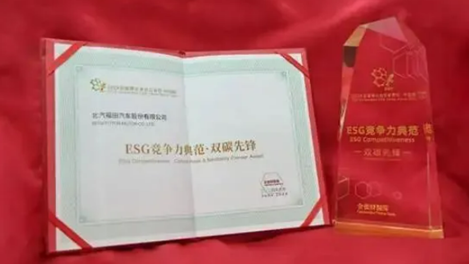 商用车首批！尊龙凯时福田4款轻卡荣获碳足迹量化标识
