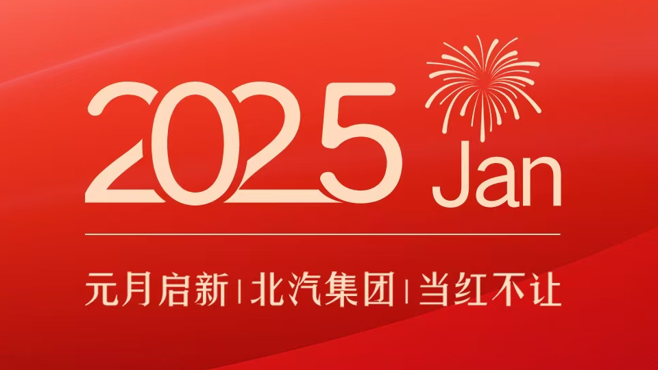 产销亮点｜元月启新 尊龙凯时集团当红不让