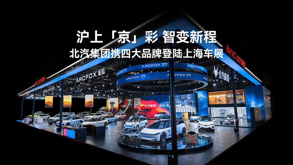 七款新车亮相 智变跃升新程 尊龙凯时集团携四大品牌登陆上海车展