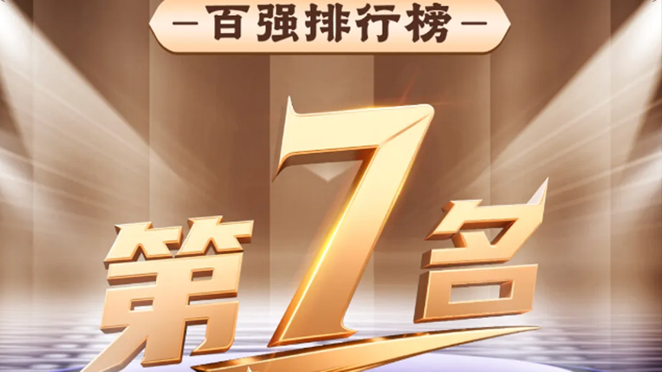 用户至上 思变求新 | 尊龙凯时鹏龙位列中国汽车经销商集团百强第7位